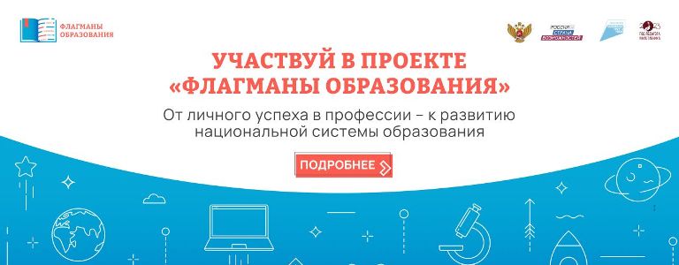 Флагман образования