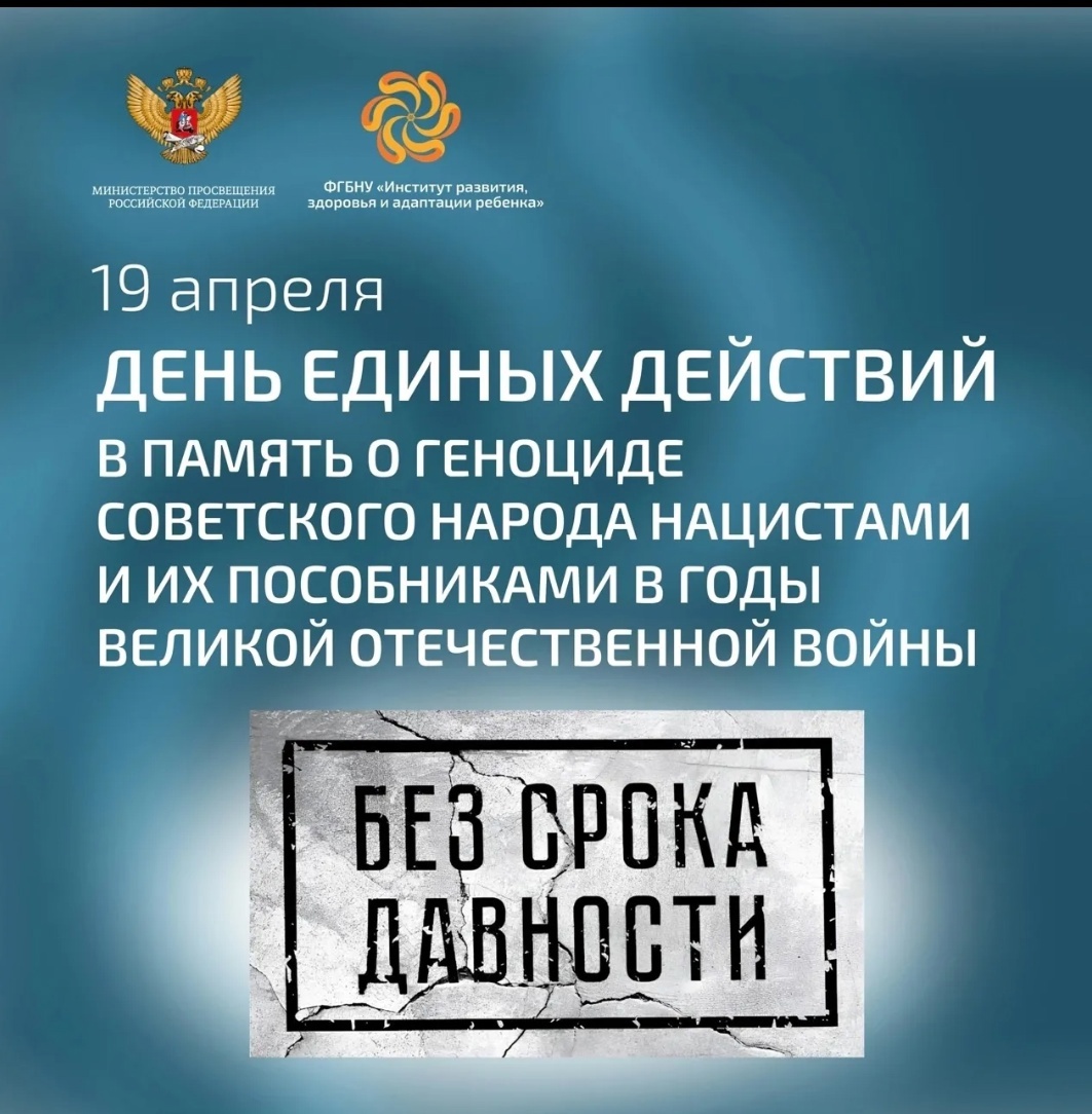 День единых действий в память о геноциде советского народа.