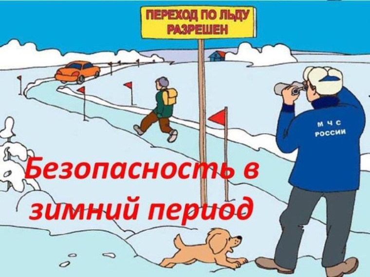 Подготовлена памятка «Обеспечение безопасности образовательных организаций в зимний период».